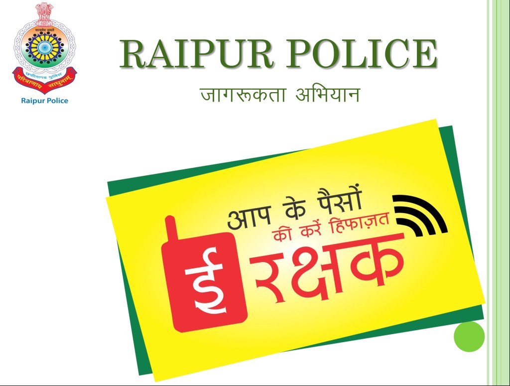 1 Raipur Police Awareness programe E rakshak 2017