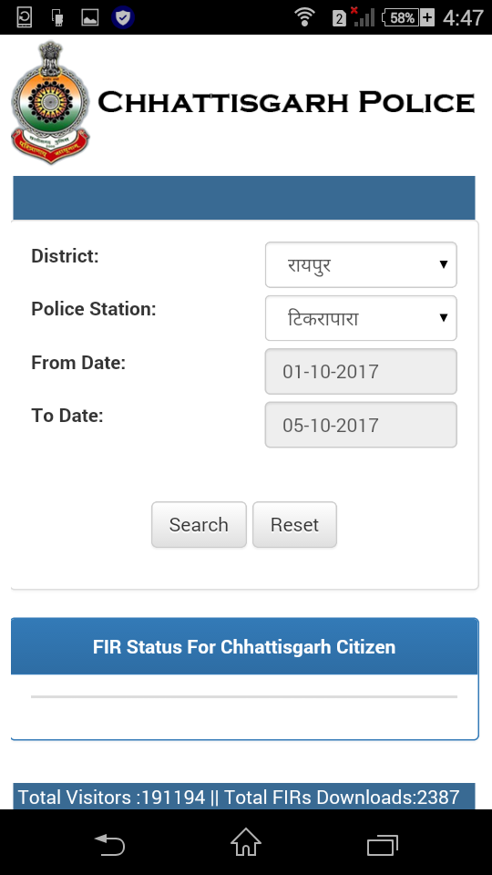 CG Police view FIR app Search page