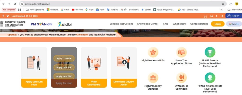pm svanidhi loan apply online hindi