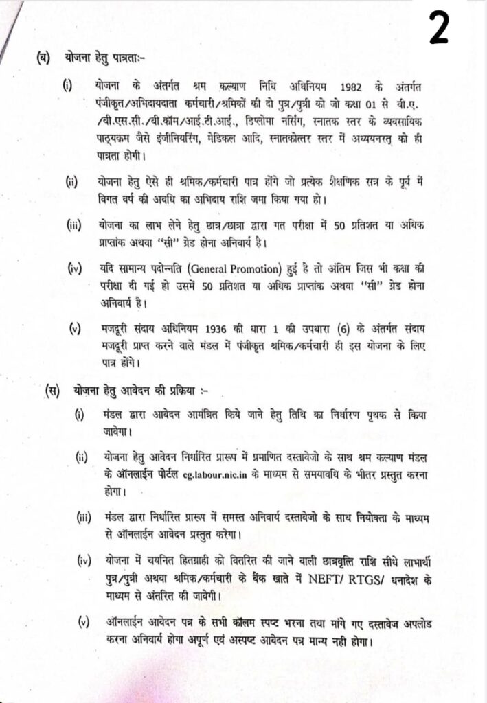 Chhattisgarh Scholarship