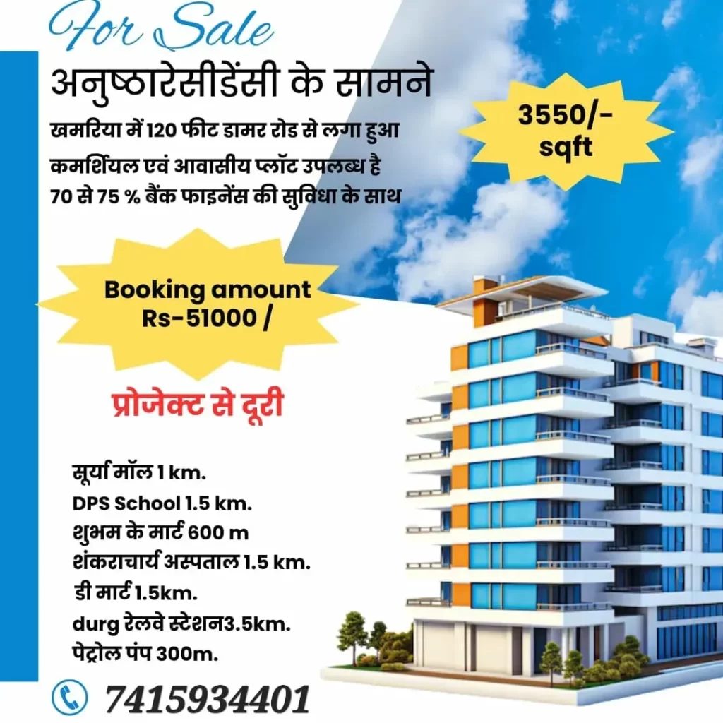 Buy Plot in Bhilai, Khamariya Plot, durg, Residential Plot, Commercial Plot, Bank Finance