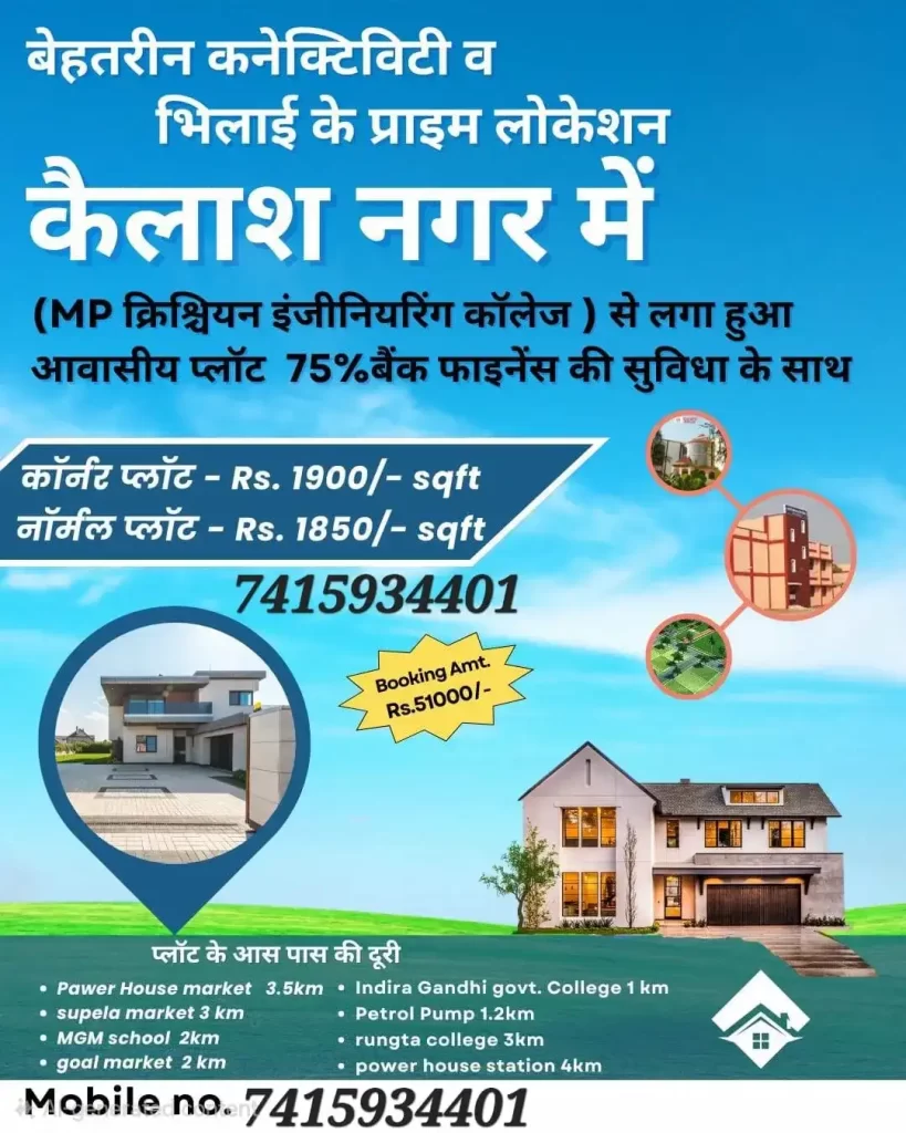 Buy Plot in Bhilai, Khamariya Plot, Residential Plot, Commercial Plot, Bank Finance