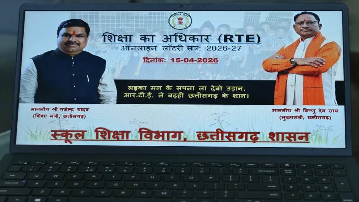 RTE Student admission List Chhattisgarh