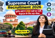 Supreme Court, Job Recruitment 2026