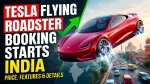Tesla Roadster, टेस्ला रोडस्टर, Flying Car India, फ्लाइंग कार, Tesla Booking